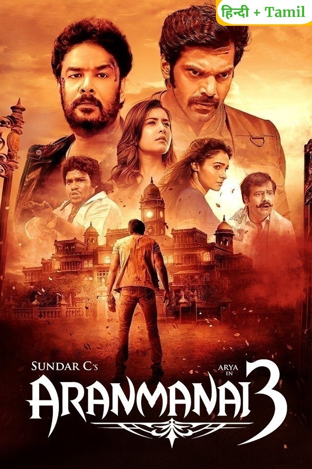 Aranmanai 3 2021 Hindi Tamil Dual Audio UnCut Movie HD ESub filmywap