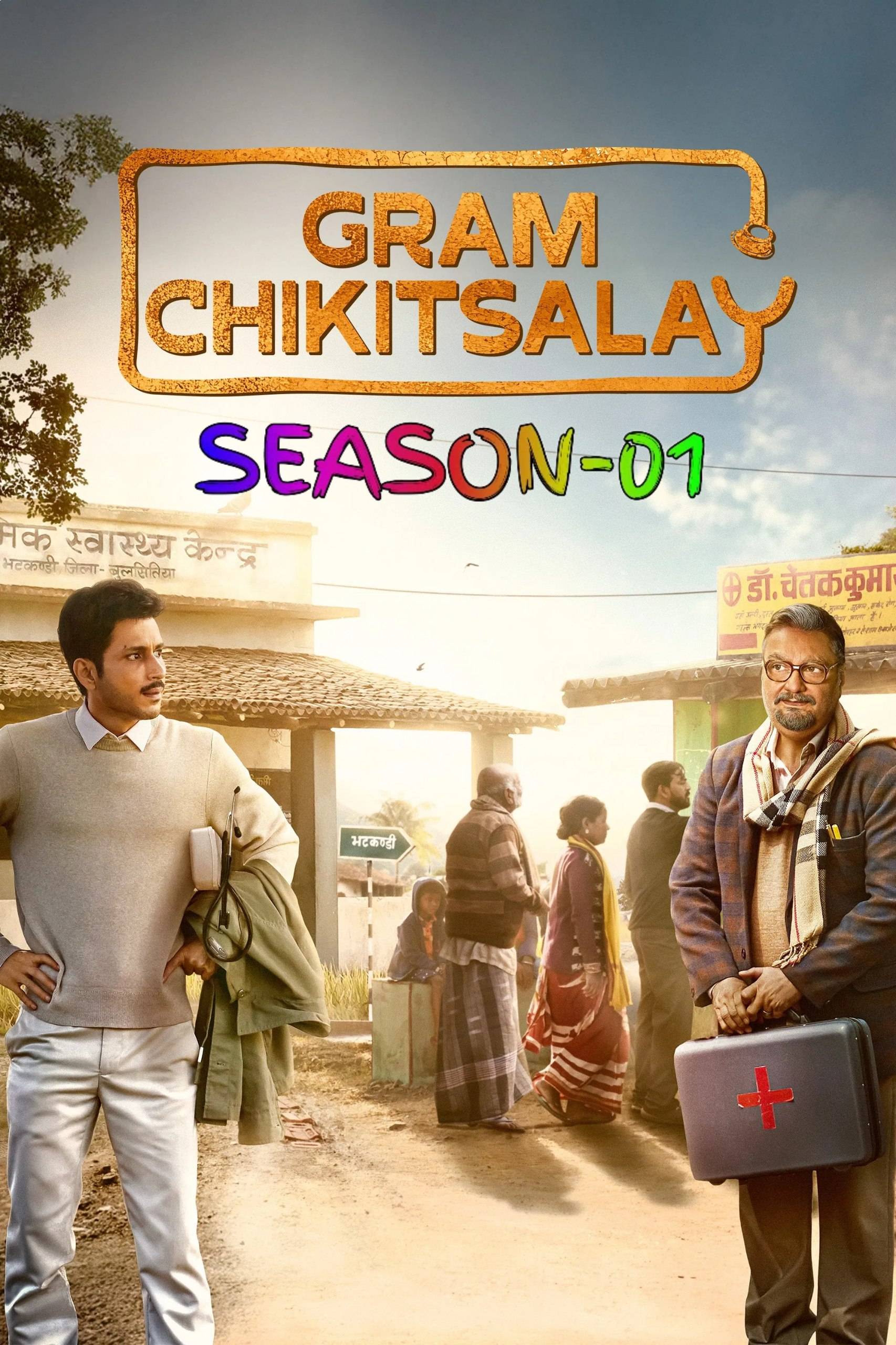 Gram Chikitsalay S01 2025 Hindi Completed Web Series HEVC ESub filmywap